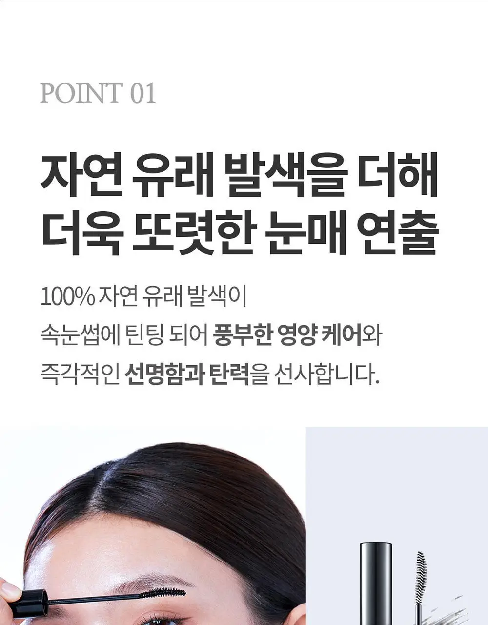 [포켓몬에디션/5월올영픽] 코스노리 아이래쉬 틴팅 세럼 블랙속눈썹영양제 9g (기획/단품) 상세페이지 23